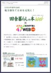 田舎暮らしの本web×吉本企画（一般クライアント）202404